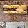 ローソン 濃密アーモンドアイス