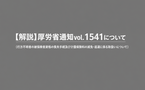 【現場向け解説】行方不明者の資格喪失と保険料返還の扱い｜介護保険最新情報Vol.1541