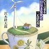 -022-沢木耕太郎「「愛」という言葉を口にできなかった二人のために」