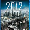 地球滅亡！権力者逃走‼映画「2012」