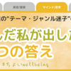 “ジャンル迷子”の旅｜副業でテーマに悩んだ私が出した１つの答え