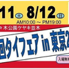 タイフェスじゃない、タイフェア2018が今週末に代々木公園で開催されます！