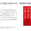 社長にとって「いい会社」か、社員にとって「いい会社」か？（1日1冊）	