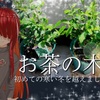 チャノキ（お茶の木）の鉢植えにゼニゴケが生えていたので、テラリウムを作りました。