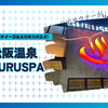 【松阪温泉GURUSPAレビュー】  仕事の合間に、ととのう。松阪で見つけた“孤独のサウナ”