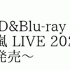 嵐📀「This is 嵐 LIVE 2020.12.31」