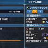 PSO2　これでしばらくやらずに済む