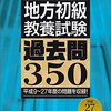 地方初級の難易度は？問題のレベルは？筆記や面接の倍率や年齢制限の上限は何歳までか？を調べておこう
