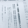 幸先の悪いスタート…【日能研】冬期講習特別テスト（5年生）結果