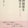 『精神障害を哲学する――分類から対話へ』(石原孝二 東京大学出版会 2018)