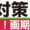 日帰り温泉には、色々なものがあります。