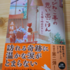 どれも涙なしでは読めなかった😭「ちびねこ亭の思い出ごはん 三毛猫と昨日のカレー」（@NH4FmZTq7A4BnBR さん）