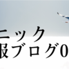 【病院編1】パニック障害で、ついに病院へ…。