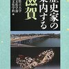 【日本五大辨財天巡り】1社目　竹生島・竹生島神社