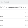 Perl から Google Drive にファイルを「上書きっぽい感じ」でアップロードする