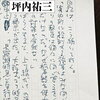 【ハーフムーンランキング】2024年6月下旬ー高橋一生主演、ドラマ 「ブラックジャック」は30日放送！ラグビー対イングランド戦、坪内祐三「日記から」も気になる