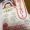 困ってるひと　読書感想文！