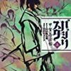 『 バジリスク甲賀忍法帖 』　せがわ まさき