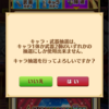 キャラ抽選券2枚目と追いガチャ結果まとめ