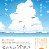 Audible 「君と会えたから」