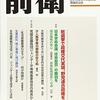 藤森毅「少人数学級の根拠の在り処」