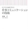 ビジネス小説で学ぶ！仕事コミュニケーションの技術