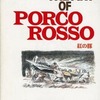 今THE ART OF PORCO ROSSO 「紅の豚」という書籍にとんでもないことが起こっている？