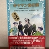 はやみねかおる『ギヤマン壺の謎』講談社（講談社 青い鳥文庫）