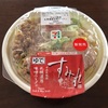 セブンイレブン新商品『すみれ監修・札幌濃厚味噌ラーメン』これは食べるべき一品と言っていいのでは⁉️まじで美味い‼️