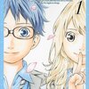 「四月は君の嘘」〜人生を決めた大切な瞬間の物語〜