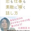 恋も仕事も素敵に輝く話し方