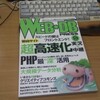 WEB+DB PRESS Vol.59は久々のPHP特集