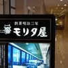 2011 京都　モリタ屋ですき焼き食べよう