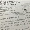  先輩教えて ここが知りたい仕事のコツ