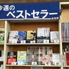 金港堂さんの週間ベストセラーで『仙台アルバム』が2週連続1位！