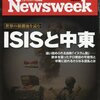 Newsweek (ニューズウィーク日本版) 2016年 6/14 号　世界の新潮流を読む ISISと中東