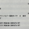 棚ぼたの４３万円が〜