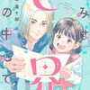 【おすすめ恋愛漫画】きみは世界の中心です 金田一蓮十郎先生 完璧な幼馴染の愛が重すぎる！18歳になって結婚する高校生の恋愛 あらすじと感想