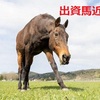 22年産出資2歳馬の近況報告240503。