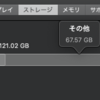 Macの「その他」を滅するマン