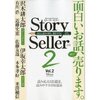 Story Seller vol.2