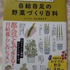 【本】自給自足の野菜づくり百科　読み始めました