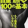 懸垂10回ができるまでにやったこと