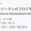 【運営状況と収益公開】ブログ始めて２ヶ月が経ちました！