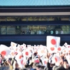 「令和」最初の一般参賀に思う。