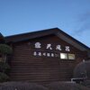 2024春湯巡り 1