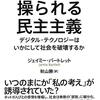 キャス サンスティーンの Republic の邦訳 リパブリック インターネットは民主主義になにをもたらすのか が出たぞ Yamdas現更新履歴