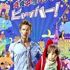 映画『真夜中のパリでヒャッハー！』：消えたフランクと惨劇の豪邸、翌朝の監視カメラが暴く一夜の全貌