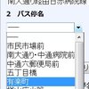 新年度 バスの変化
