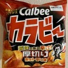 【おつまみ】ビールによく合う！旨辛ポテチ爆誕！【ポテトチップス】